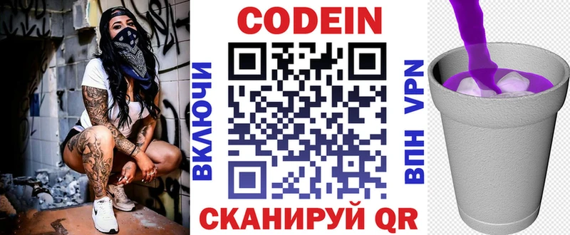 Codein Purple Drank  купить наркотики сайты  Крымск 